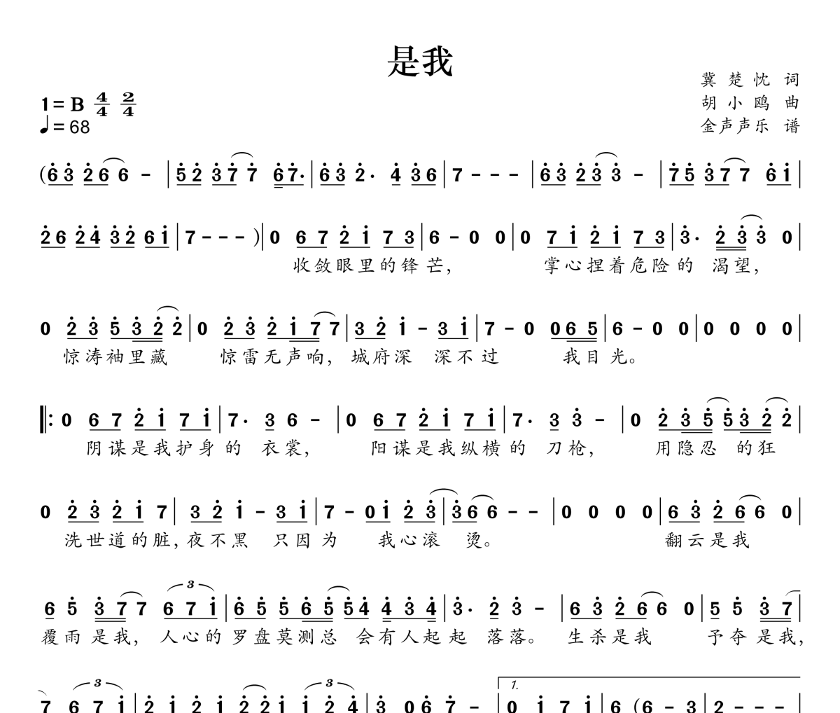 是我简谱 孙楠《是我》简谱B调