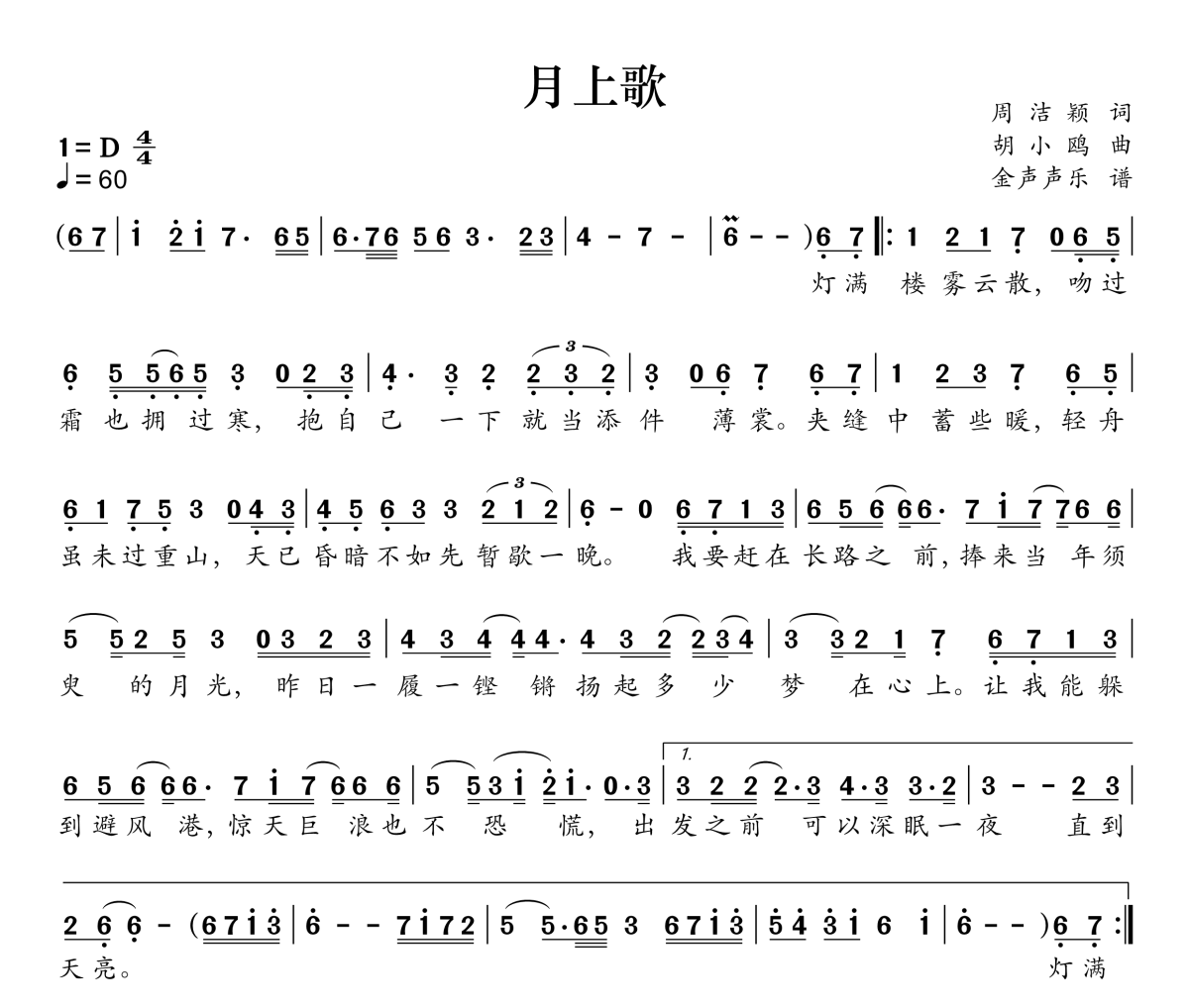 月上歌简谱 单依纯《月上歌》简谱D调