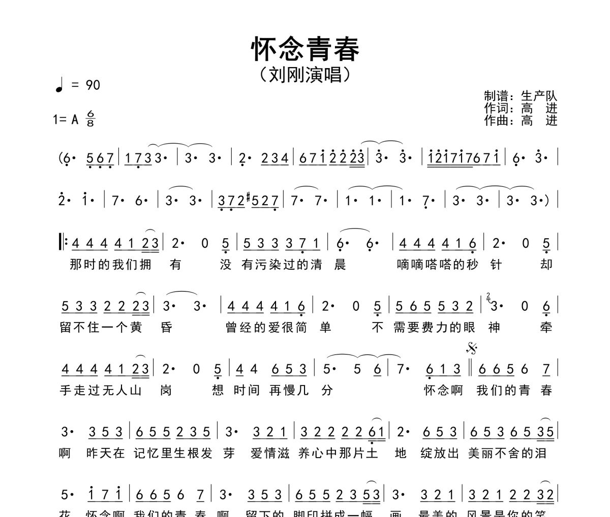 怀念青春简谱 刘刚《怀念青春》简谱A调