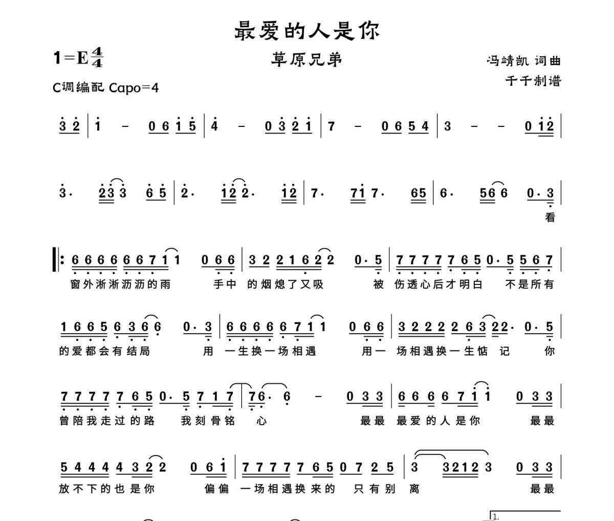 最爱的人是你简谱 草原兄弟-最爱的人是你简谱C调