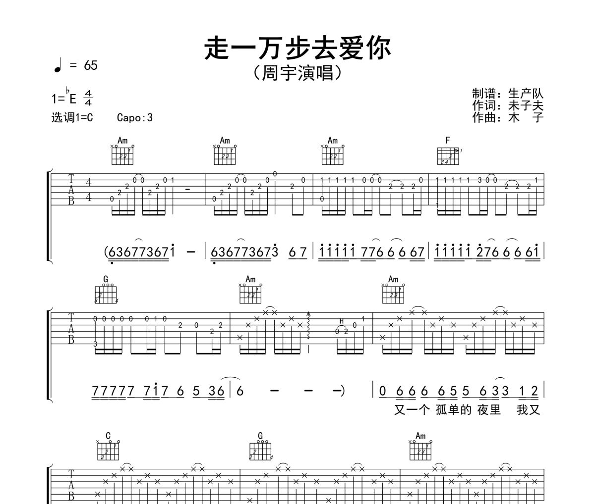 走一万步去爱你吉他谱 周宇《走一万步去爱你》六线谱C调吉他谱