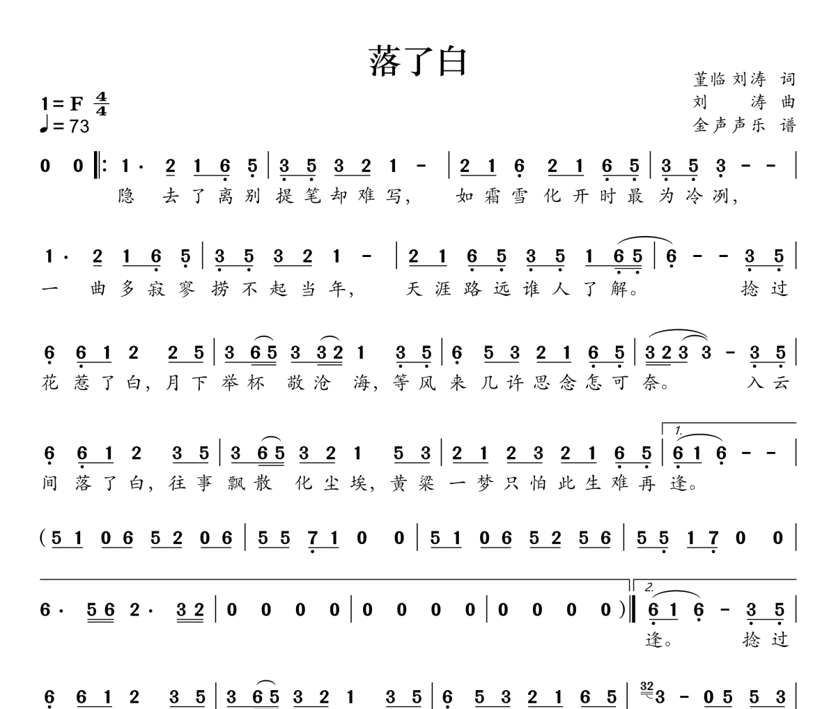 落了白简谱 蒋雪儿-落了白F调简谱
