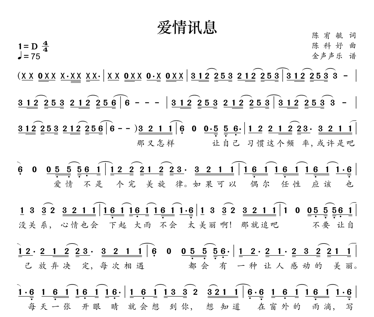 爱情讯息简谱 郭静《爱情讯息》简谱D调