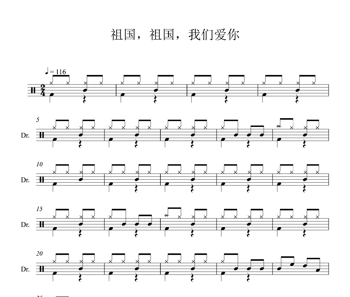 祖国，祖国，我们爱你鼓谱 儿歌《祖国，祖国，我们爱你》架子鼓|爵士鼓|鼓谱