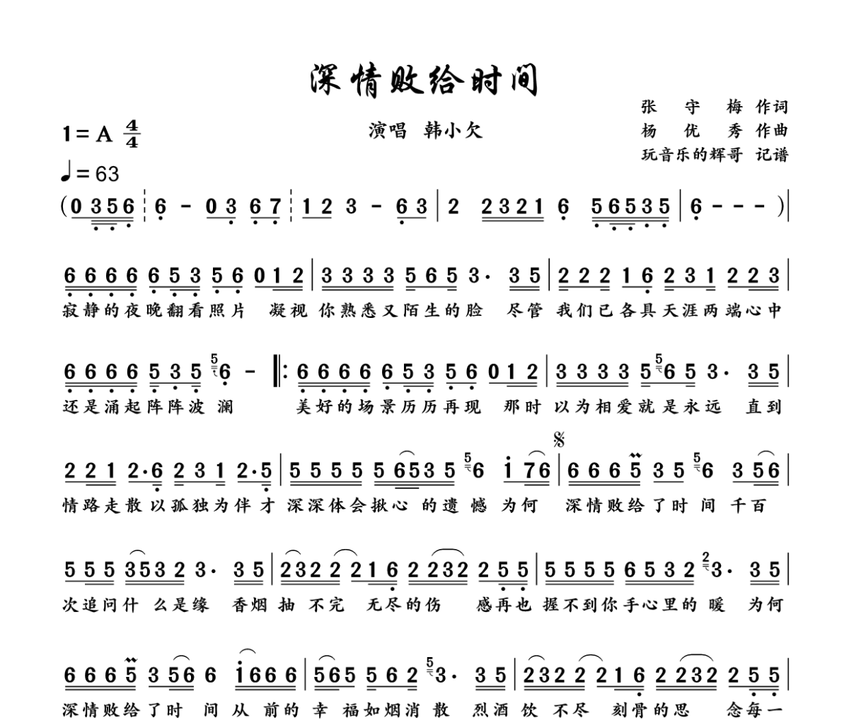 深情败给时间简谱 韩小欠《深情败给时间》简谱+动态视频A调