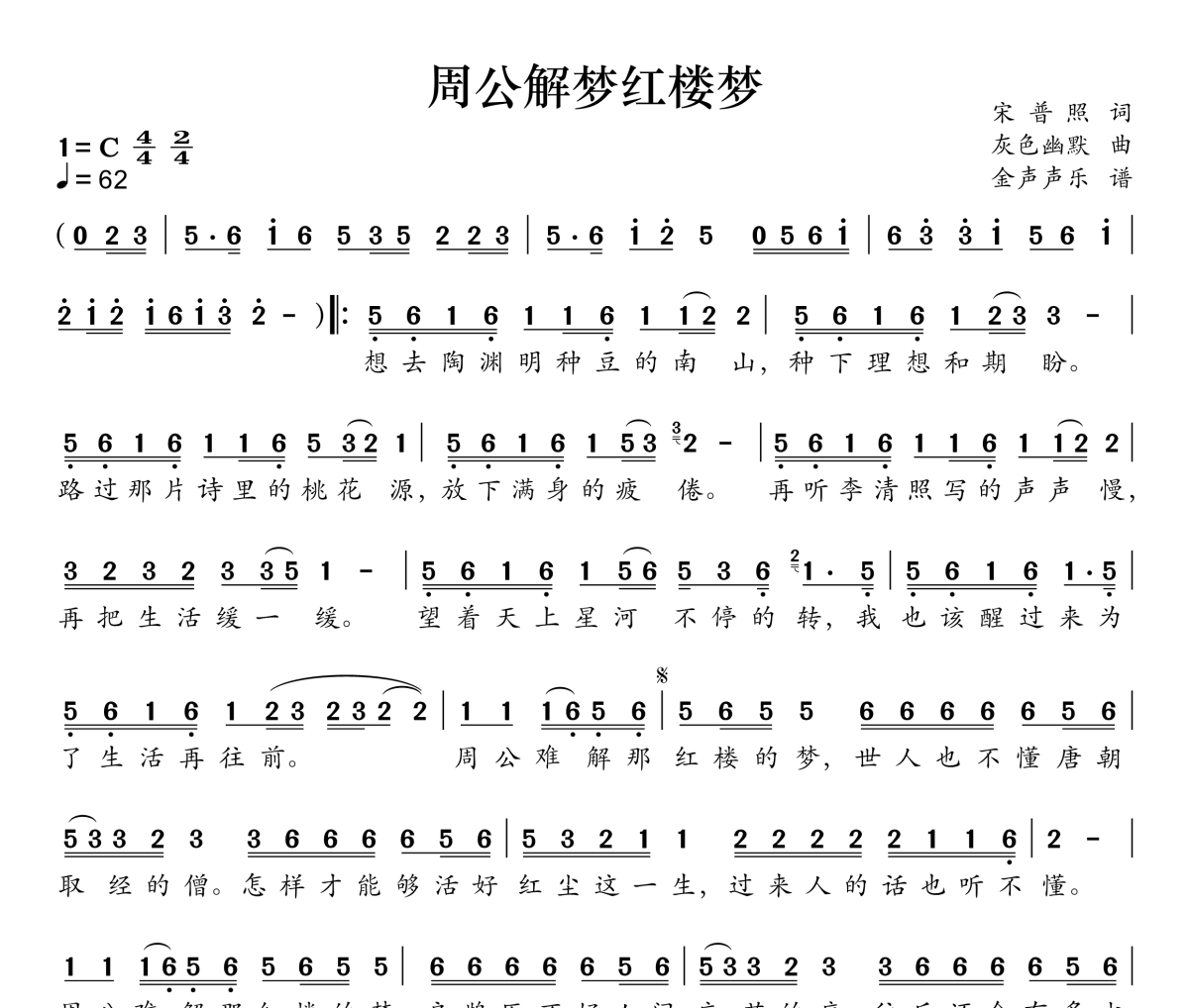 周公解梦红楼梦简谱 王一佳《周公解梦红楼梦》简谱C调