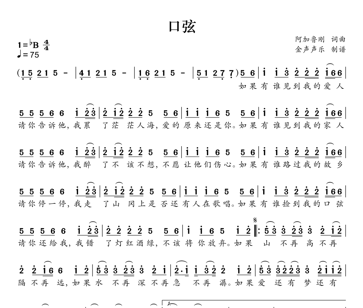 口弦简谱 海来阿木《口弦》简谱降B调
