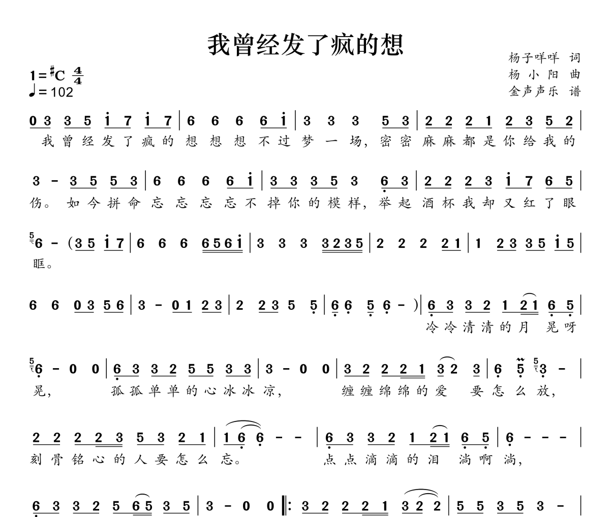 我曾经发了疯的想简谱 燕宝儿《我曾经发了疯的想》简谱升C调