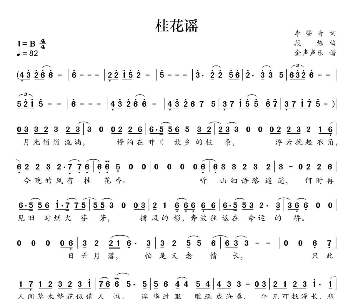 桂花谣简谱 周深《桂花谣》简谱B调