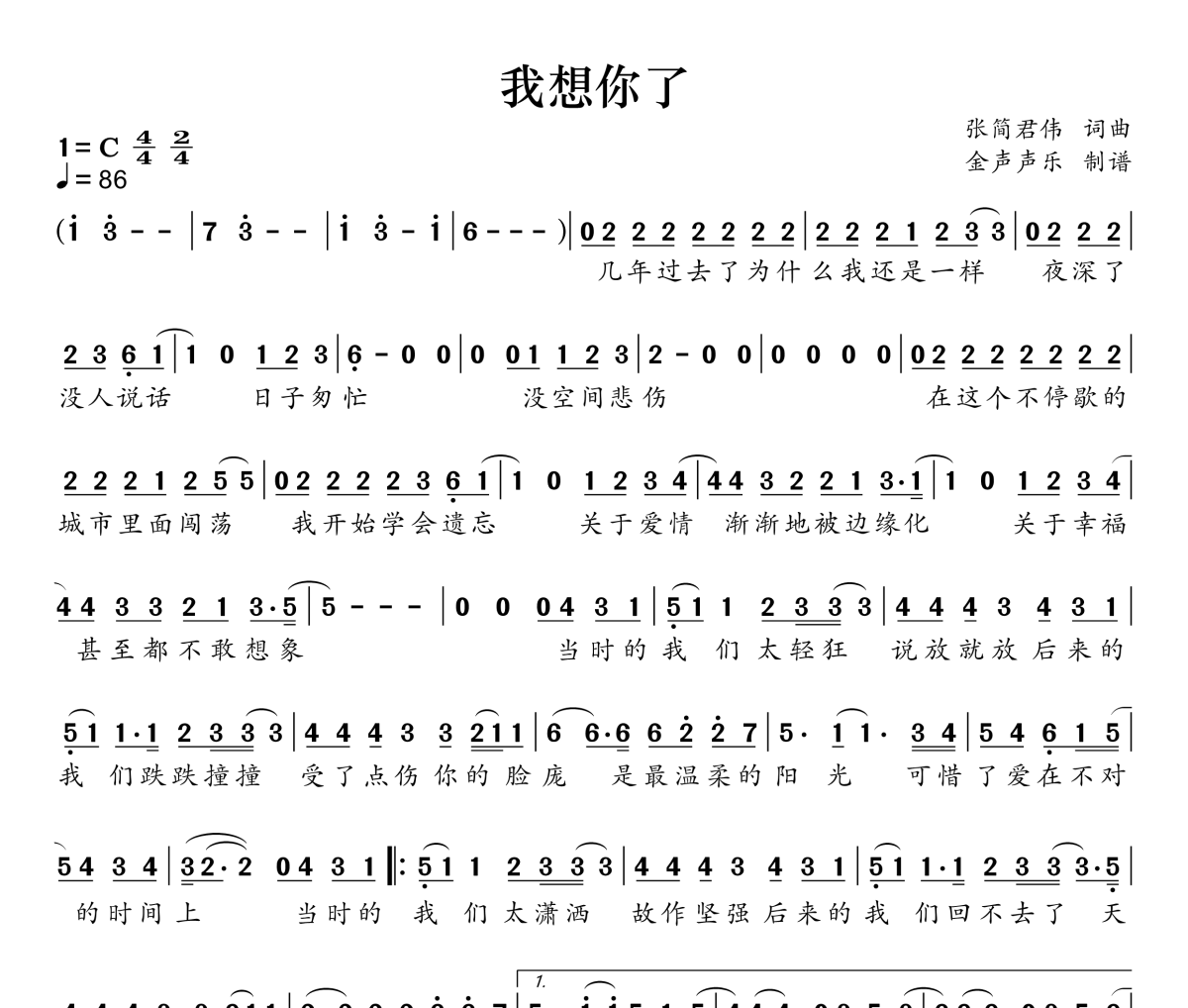 我想你了简谱 海来阿木《我想你了》C调简谱