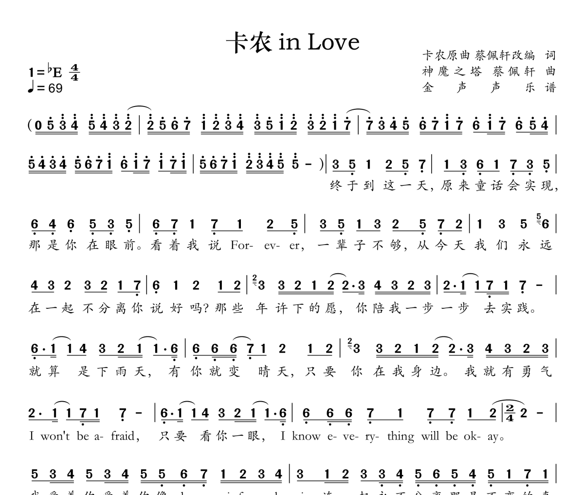 卡农 in love简谱 蔡佩轩《卡农 in love》简谱降E调