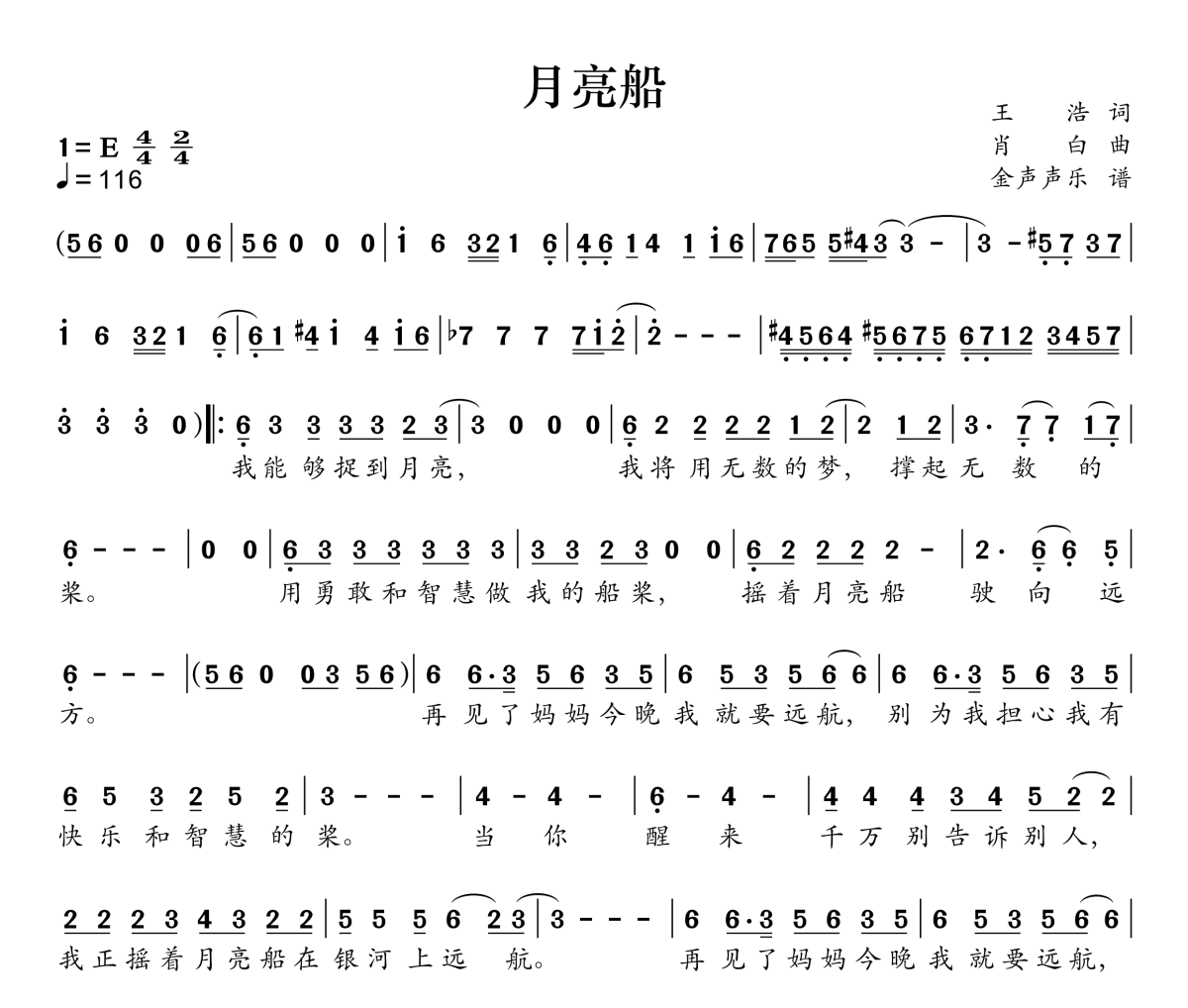 月亮船简谱 周深《月亮船》简谱E调