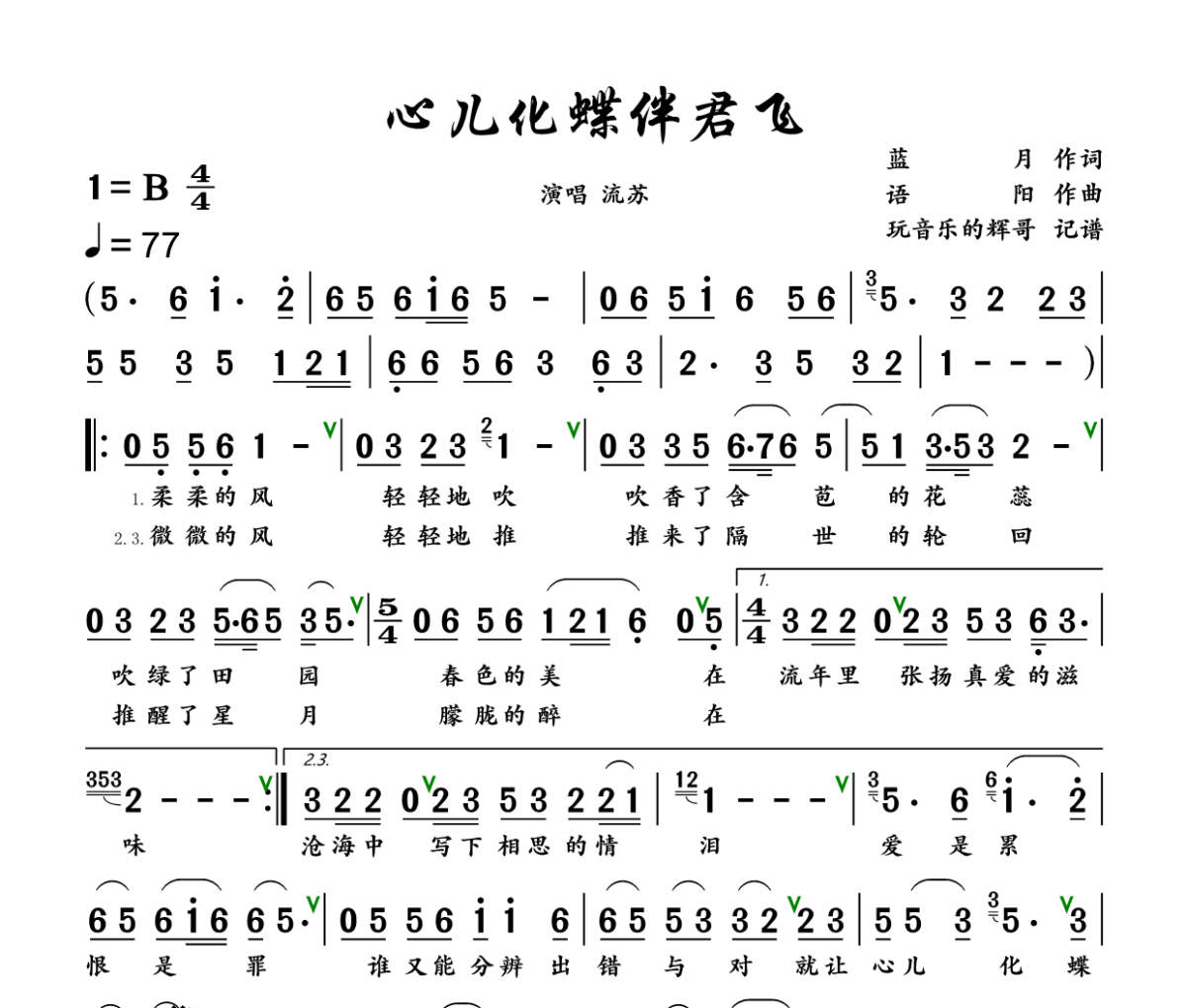 心儿化蝶伴君飞简谱 流苏《心儿化蝶伴君飞》简谱+动态视频B调