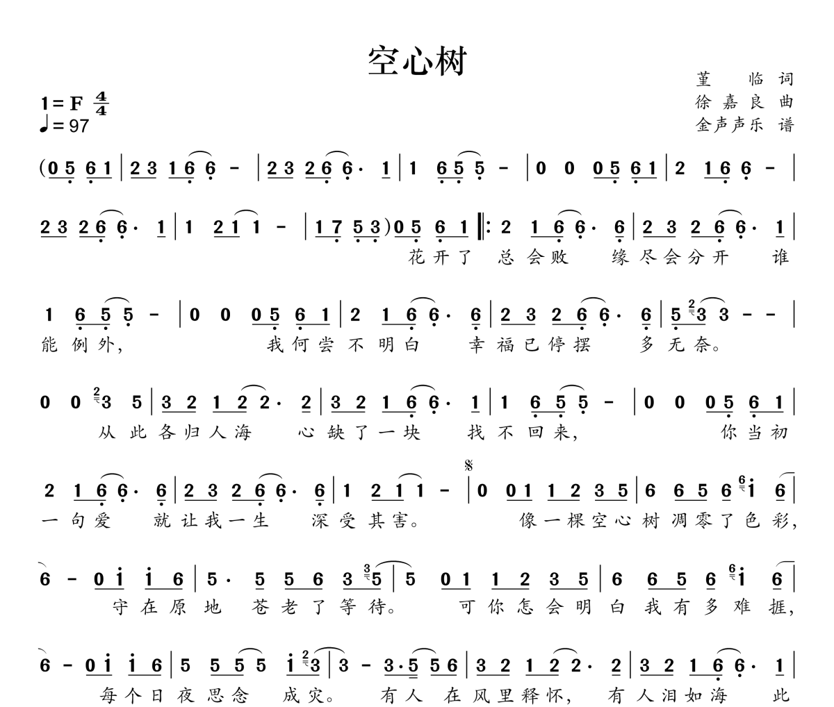 空心树简谱 方大树《空心树》简谱F调