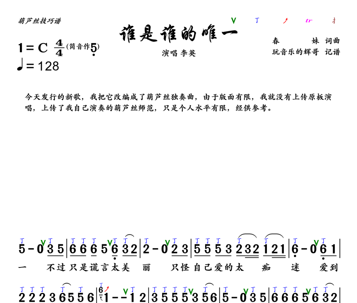 谁是谁的唯一 简谱 李英《谁是谁的唯一 》简谱+动态视频C调