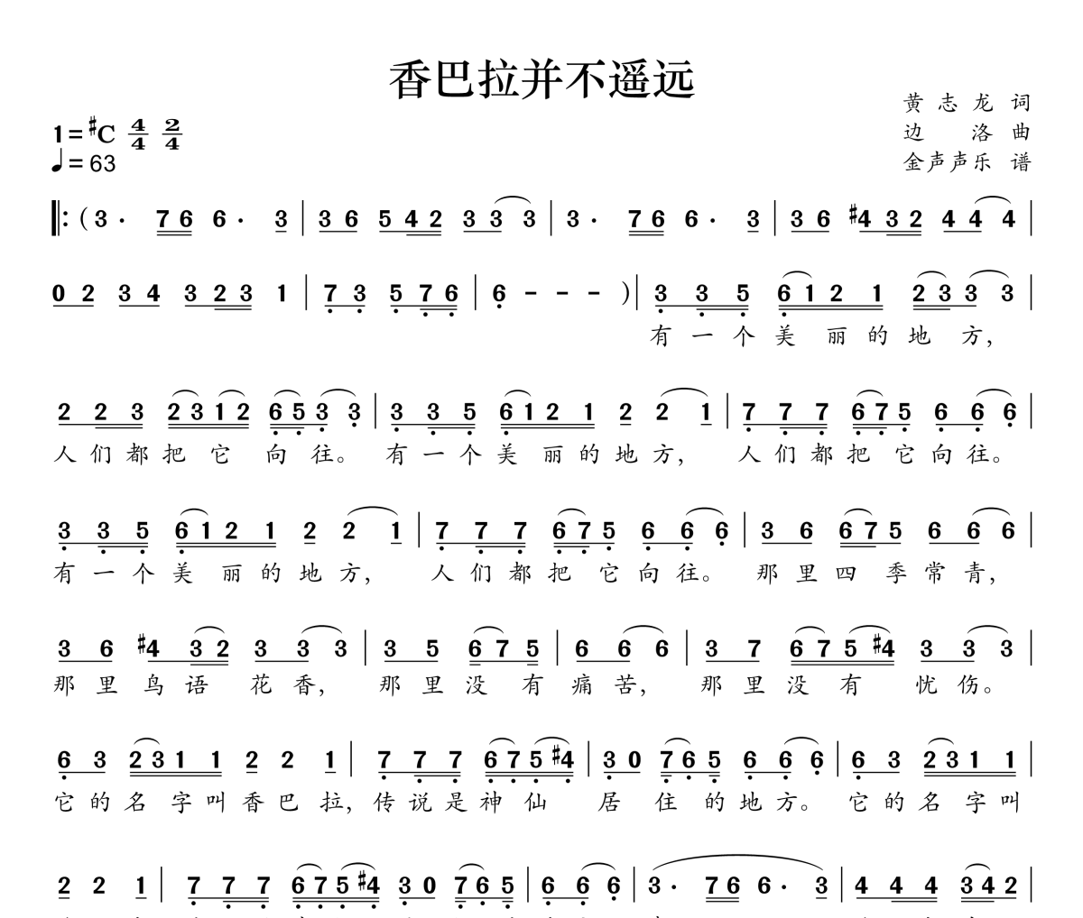 香巴拉并不遥远简谱 格格《香巴拉并不遥远》简谱升C调