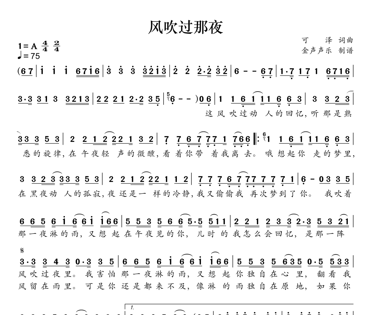 风吹过那夜简谱 阿悠悠《风吹过那夜》简谱A调