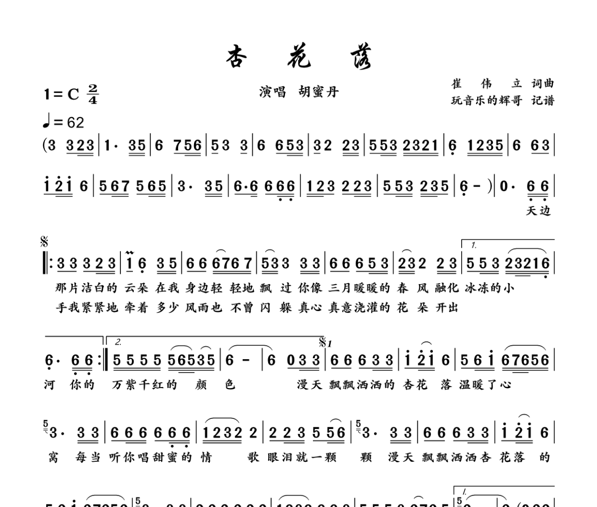杏花落简谱 胡蜜丹-杏花落简谱