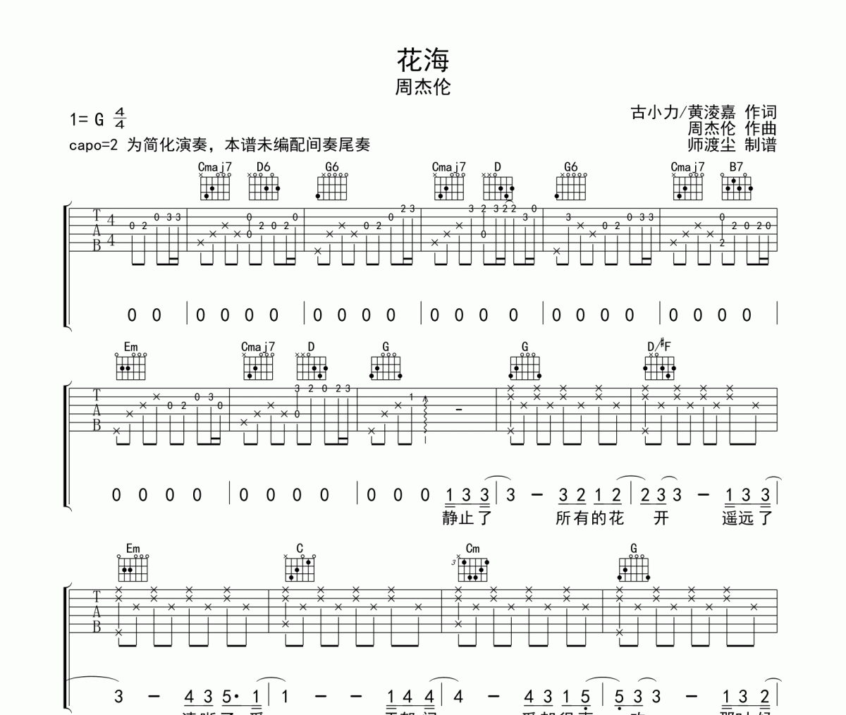 花海吉他谱 周杰伦-花海六线谱|吉他谱+动态视频