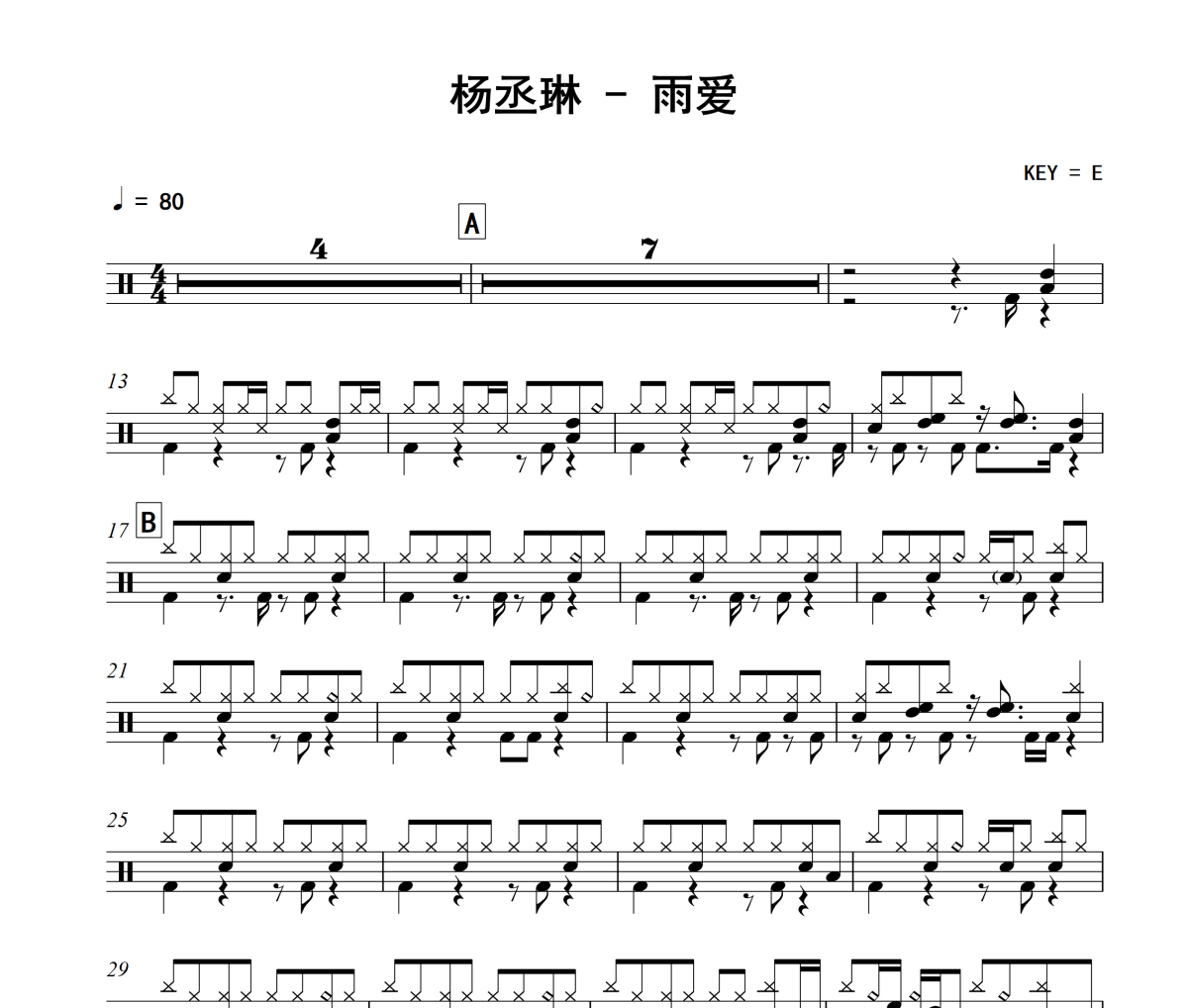 雨爱鼓谱 杨丞琳-雨爱爵士鼓鼓谱