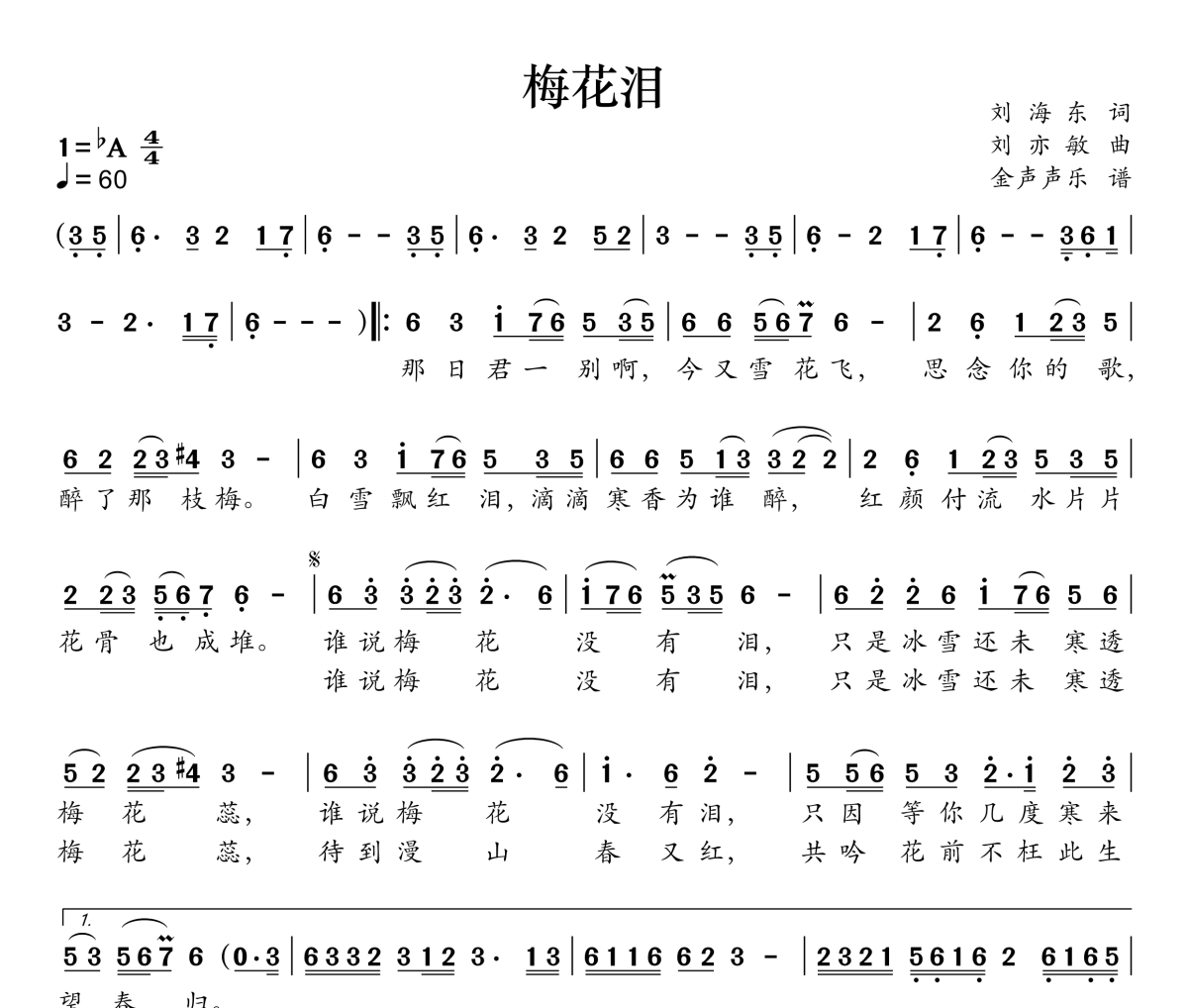 梅花泪简谱 郭津彤-梅花泪简谱降A调