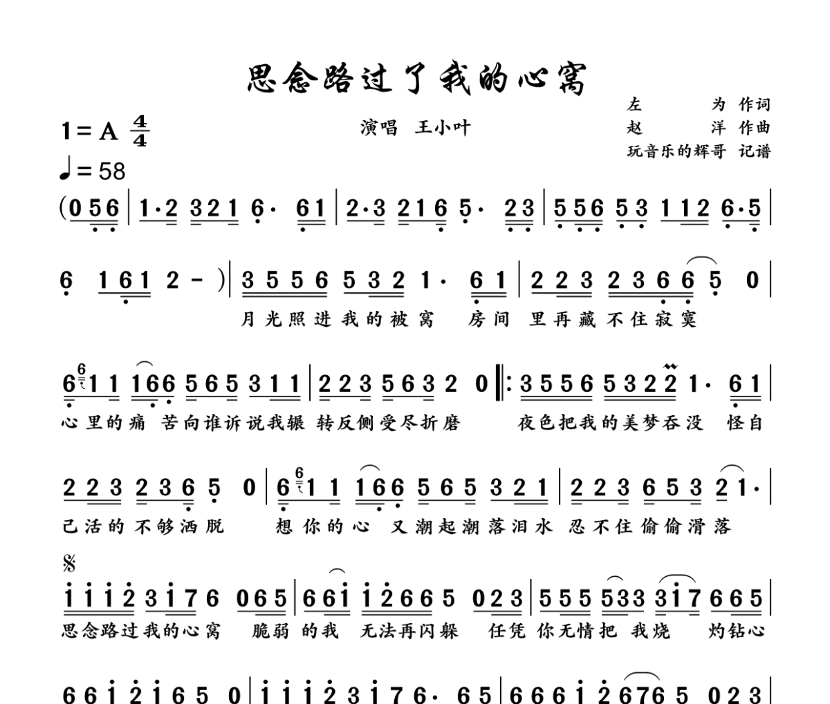 思念路过了我的心窝简谱 王小叶《思念路过了我的心窝》简谱A调