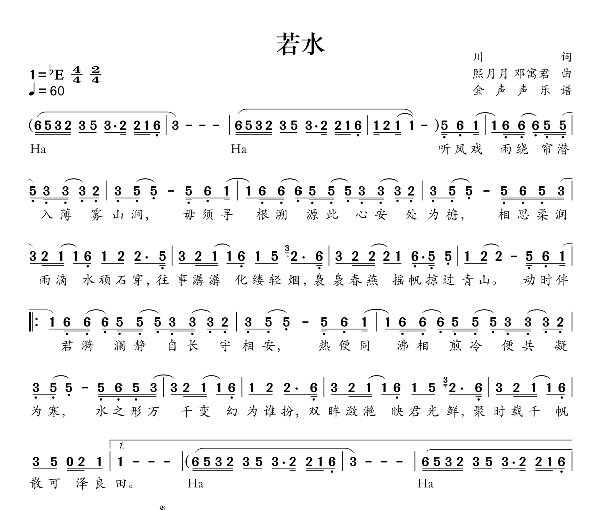 若水简谱 邓寓君-若水简谱降E调