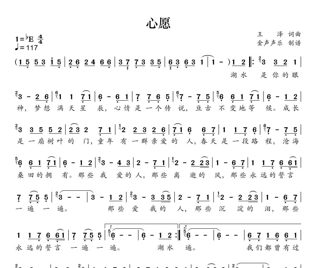 心愿简谱 杨西音子-心愿简谱降E调