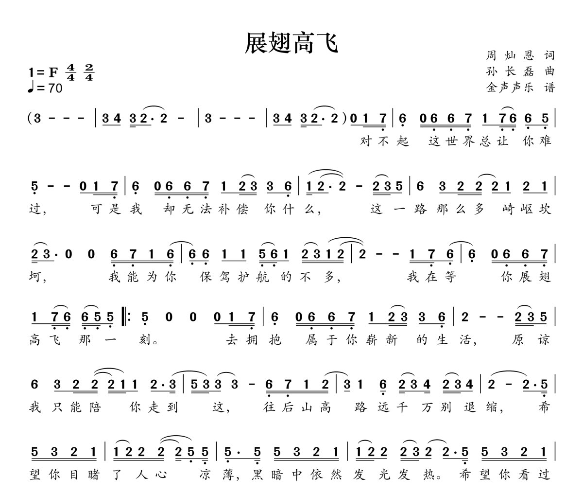 展翅高飞简谱 云朵-展翅高飞简谱F调