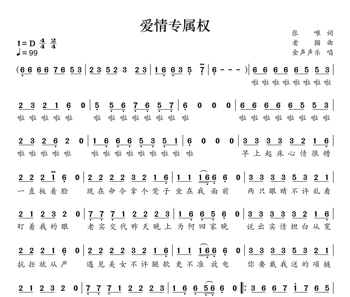 爱情专属权简谱 龙梅子、老猫《爱情专属权》简谱D调