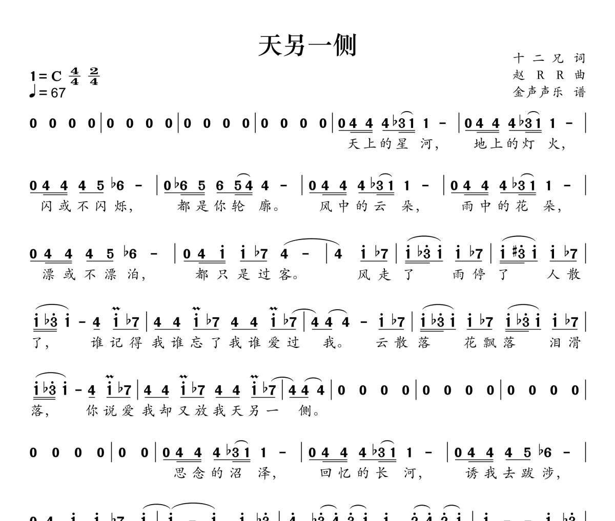 天另一侧简谱 一颗狼星《天另一侧》简谱C调