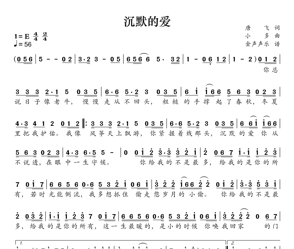 沉默的爱简谱 陈瑞《沉默的爱》简谱E调