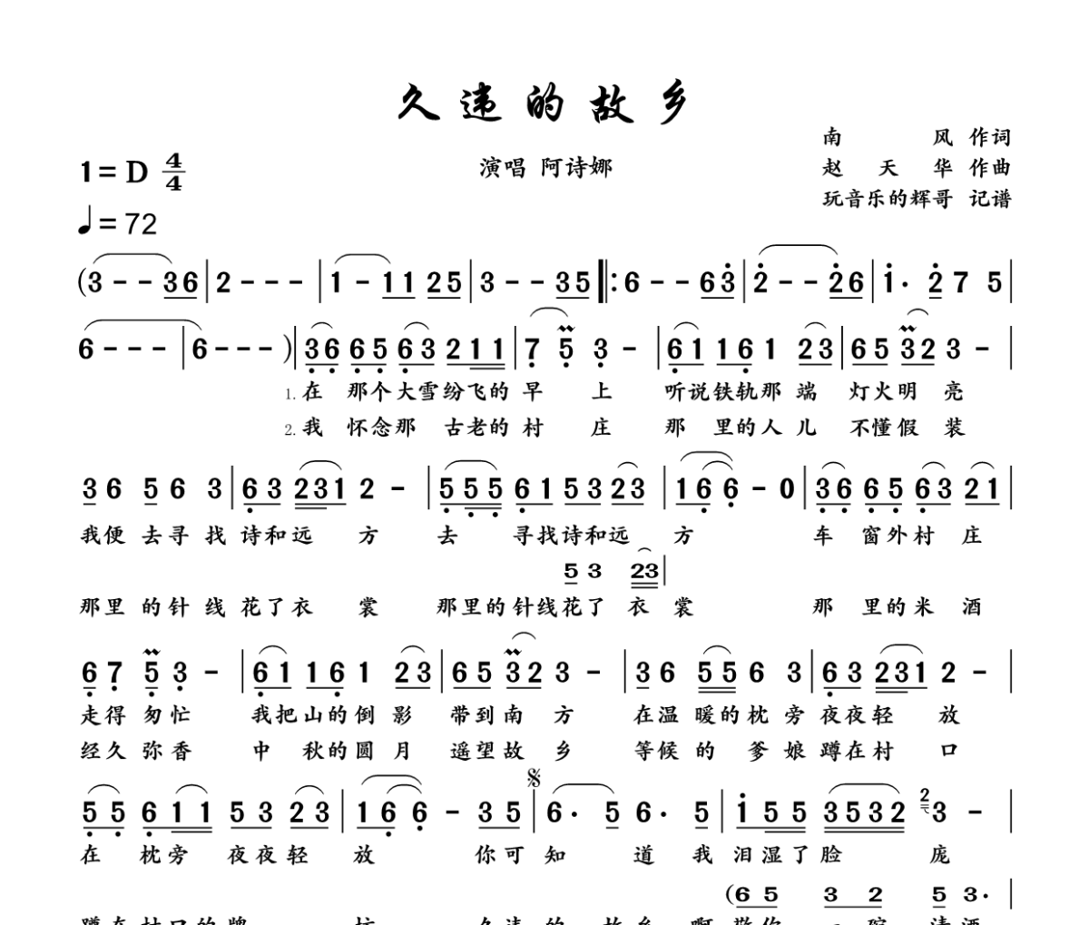 久违的故乡简谱 阿诗娜《久违的故乡》简谱D调