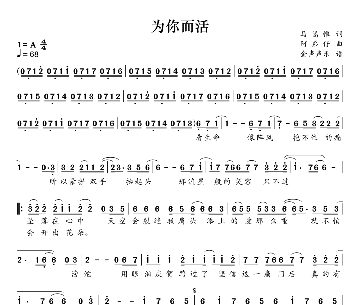 为你而活简谱 神木与瞳《为你而活》简谱A调