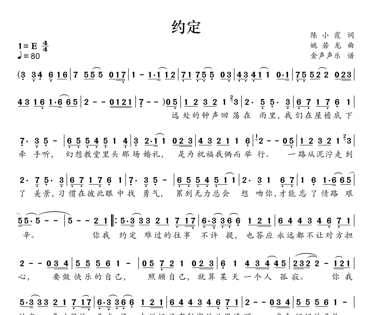 约定简谱 周蕙《约定》简谱E调