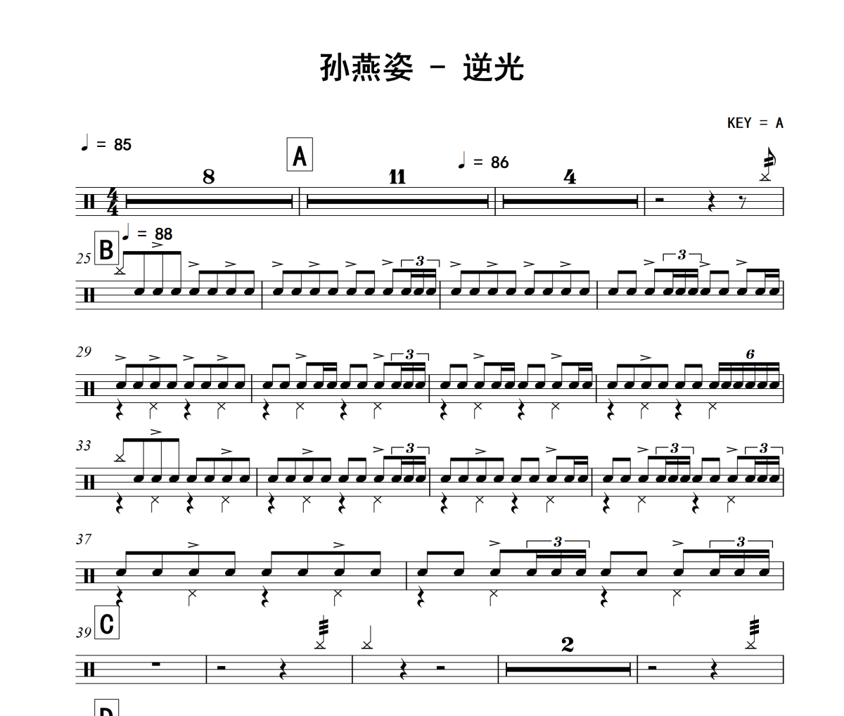 逆光鼓谱 孙燕姿《逆光》架子鼓|爵士鼓|鼓谱+动态视频