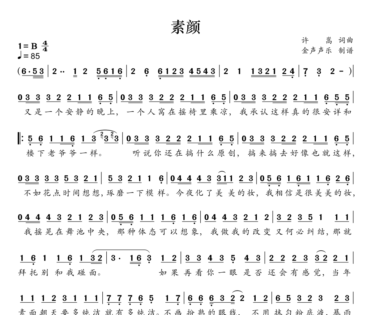 素颜简谱 许嵩、何曼婷《素颜》简谱B调