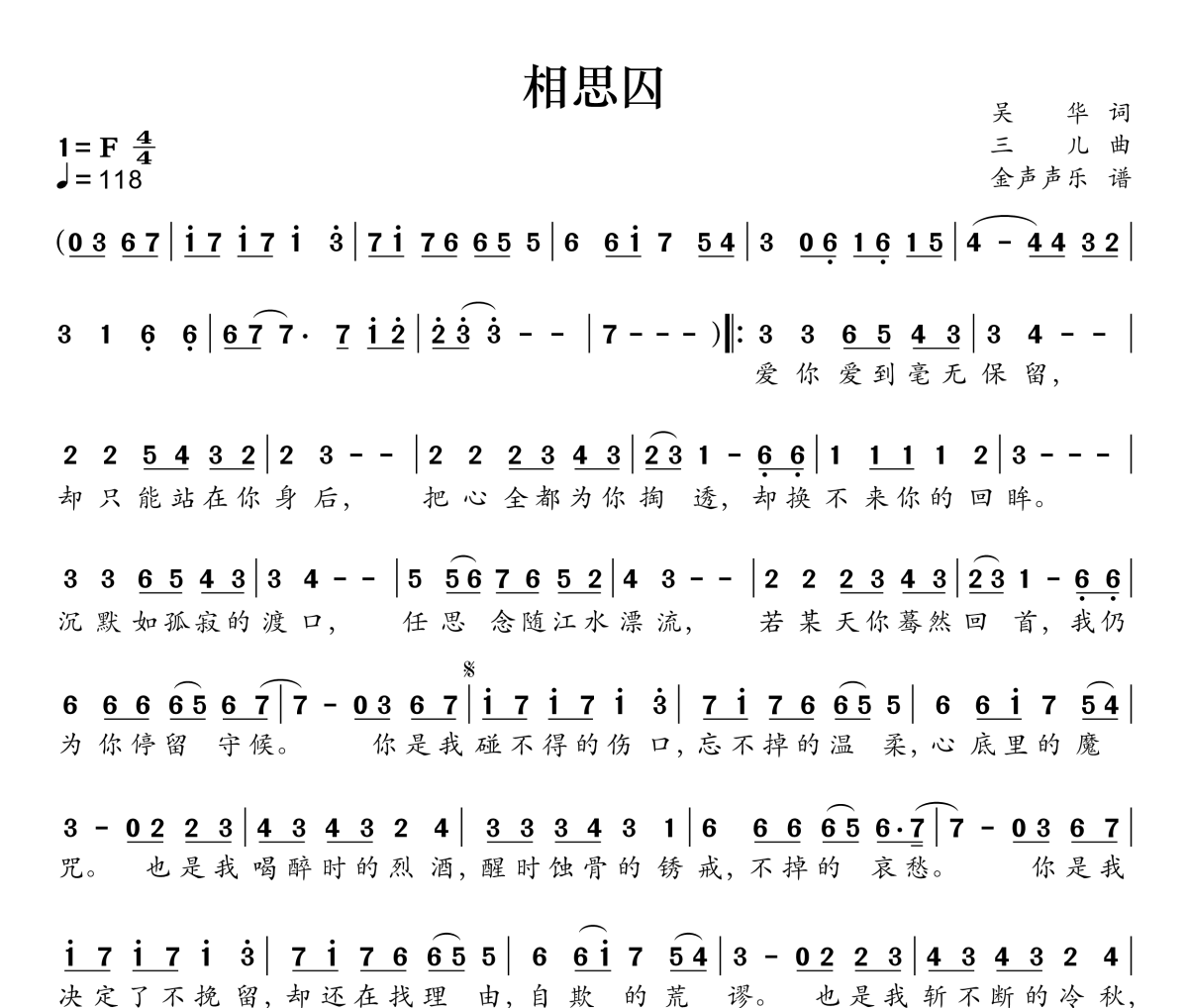 相思囚简谱 田园《相思囚》简谱F调