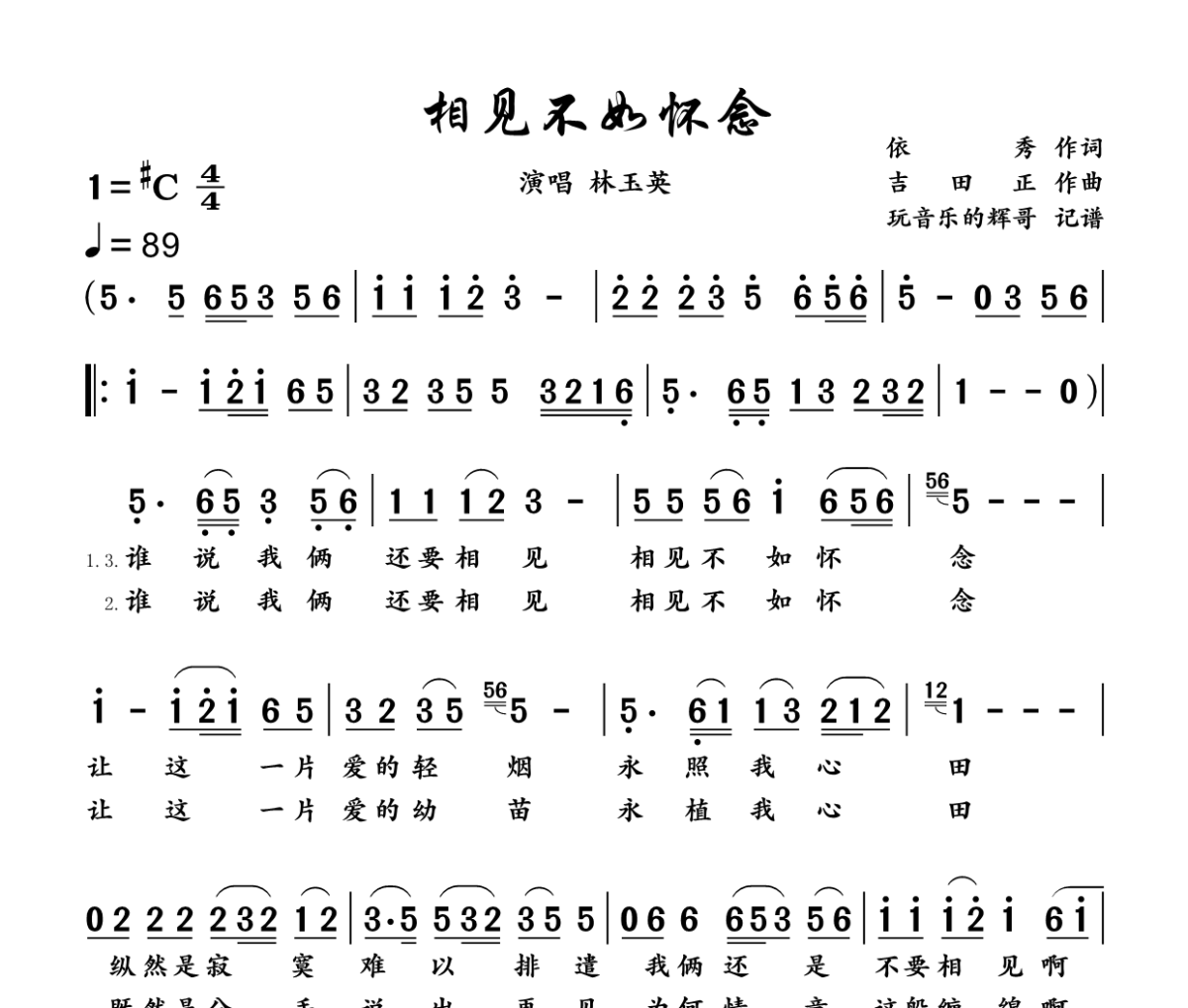 相见不如怀念简谱 林玉英《相见不如怀念》简谱#C调