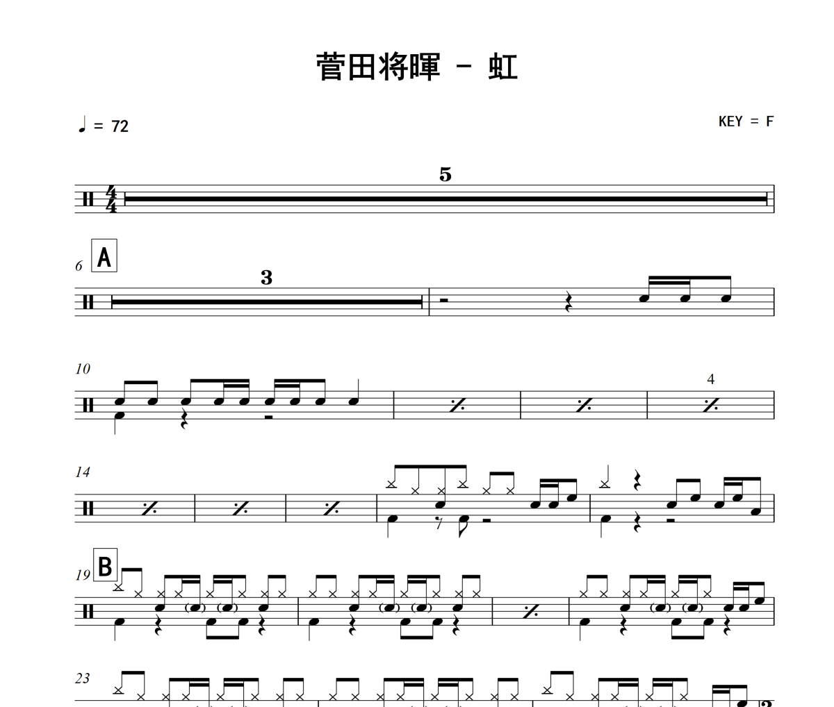 虹鼓谱 菅田将暉《虹》架子鼓|爵士鼓|鼓谱+动态视频