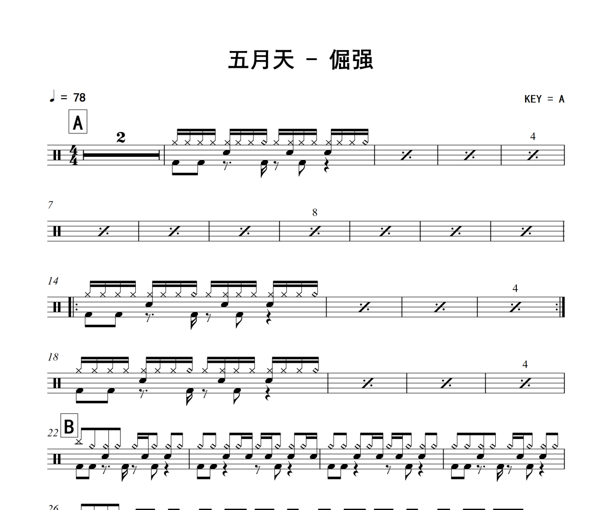 倔强鼓谱 五月天《倔强》架子鼓|爵士鼓|鼓谱+动态视频