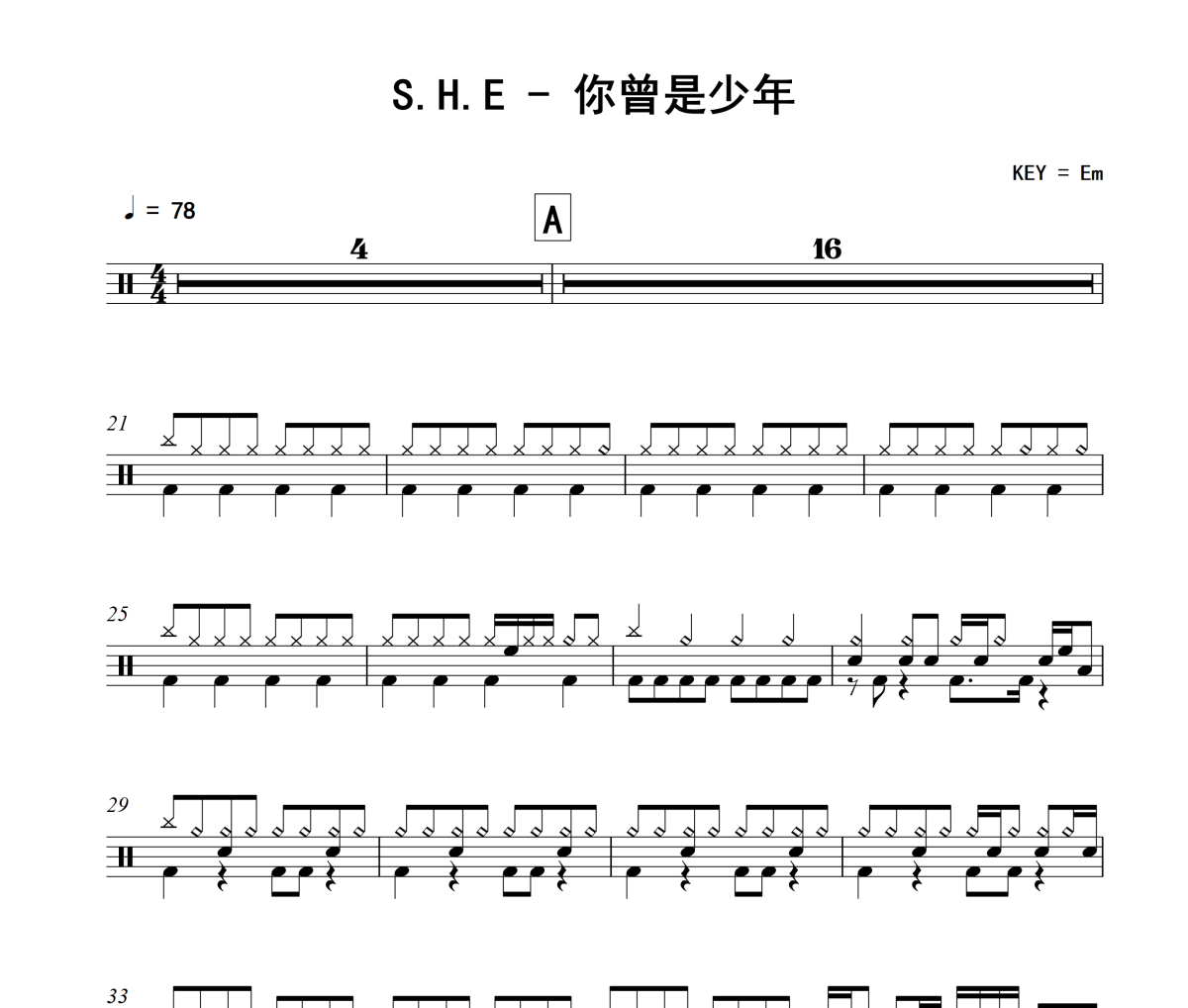 你曾是少年鼓谱 S.H.E-你曾是少年架子鼓|爵士鼓|鼓谱