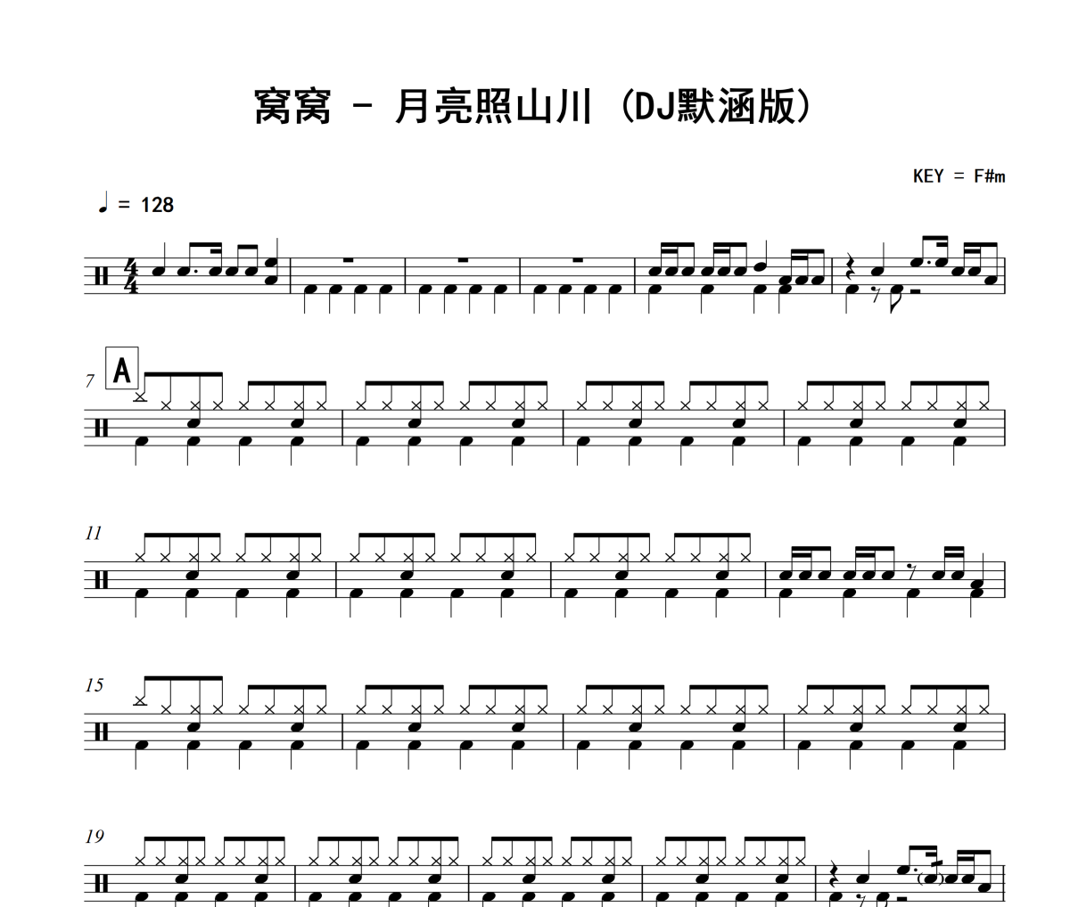 月亮照山川 鼓谱 窝窝《月亮照山川 》(DJ默涵版)架子鼓|爵士鼓|鼓谱+动态视频