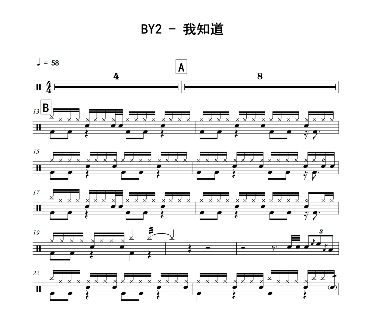 我知道鼓谱 BY2-我知道架子鼓|爵士鼓|鼓谱