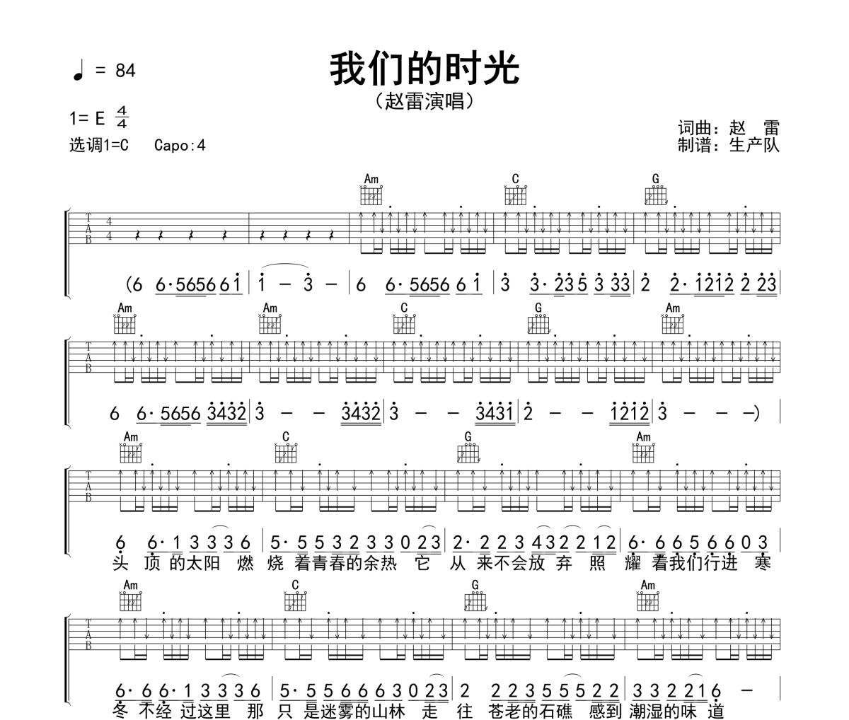 我们的时光吉他谱 赵雷《我们的时光》(免翻页版)六线谱C调吉他谱