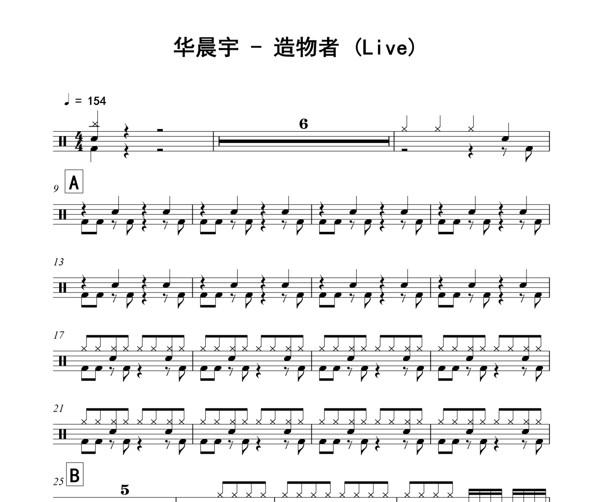 造物者 鼓谱 华晨宇-造物者 (Live)架子鼓|爵士鼓|鼓谱+动态视频