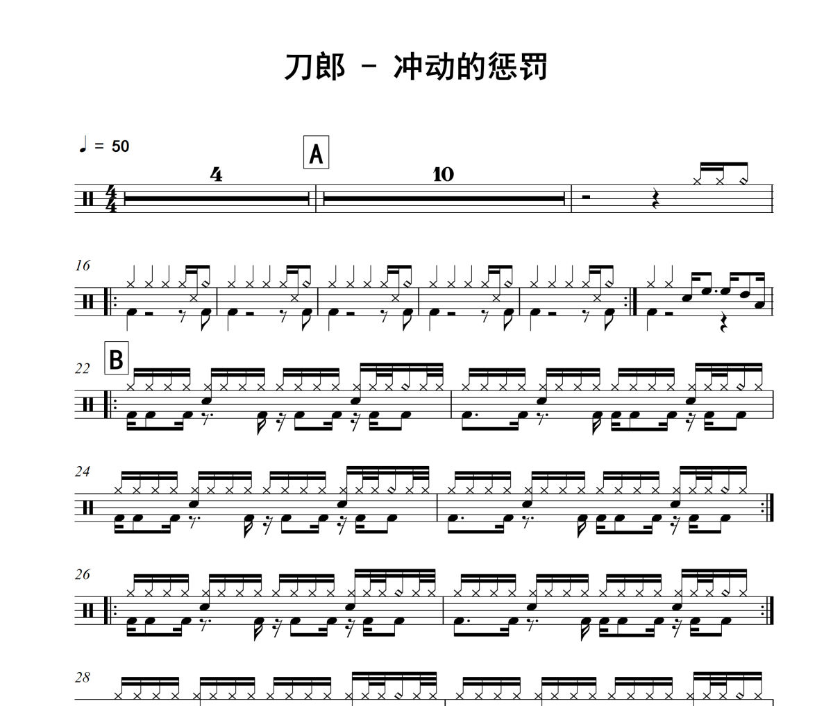 冲动的惩罚鼓谱 刀郎-冲动的惩罚爵士鼓鼓谱