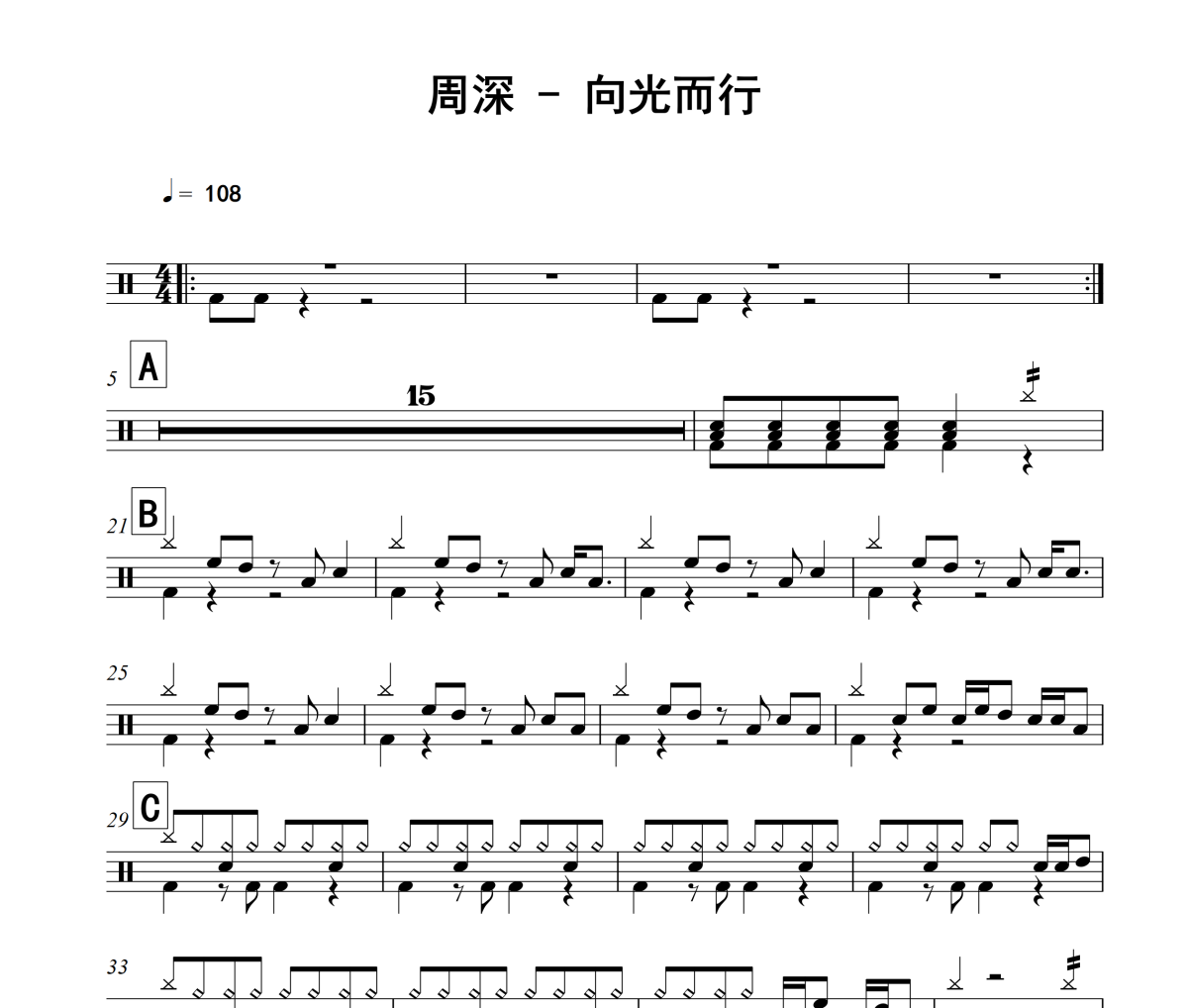 向光而行鼓谱 周深-向光而爵士鼓谱+动态视频