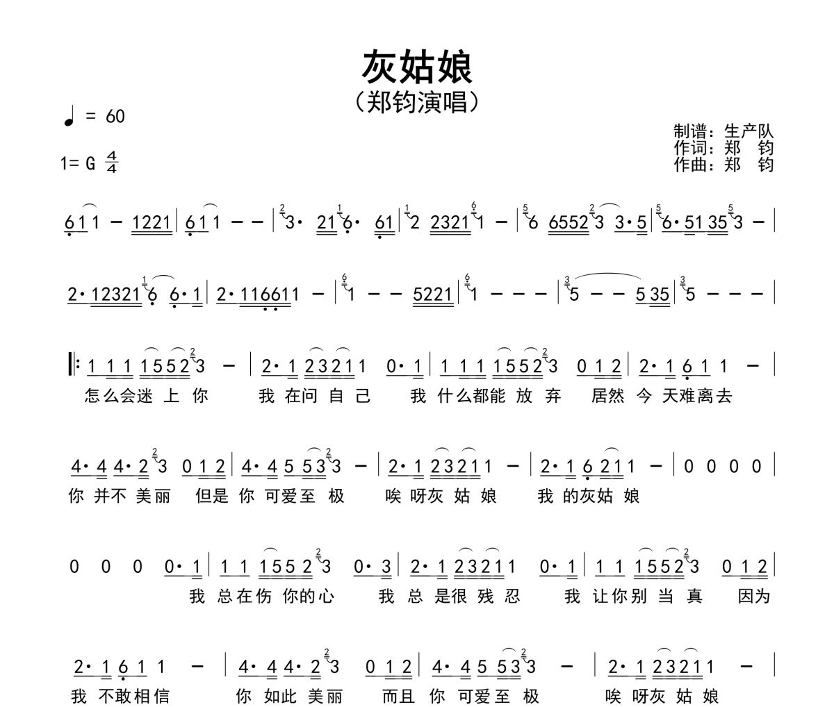 灰姑娘简谱 郑钧《灰姑娘》简谱G调