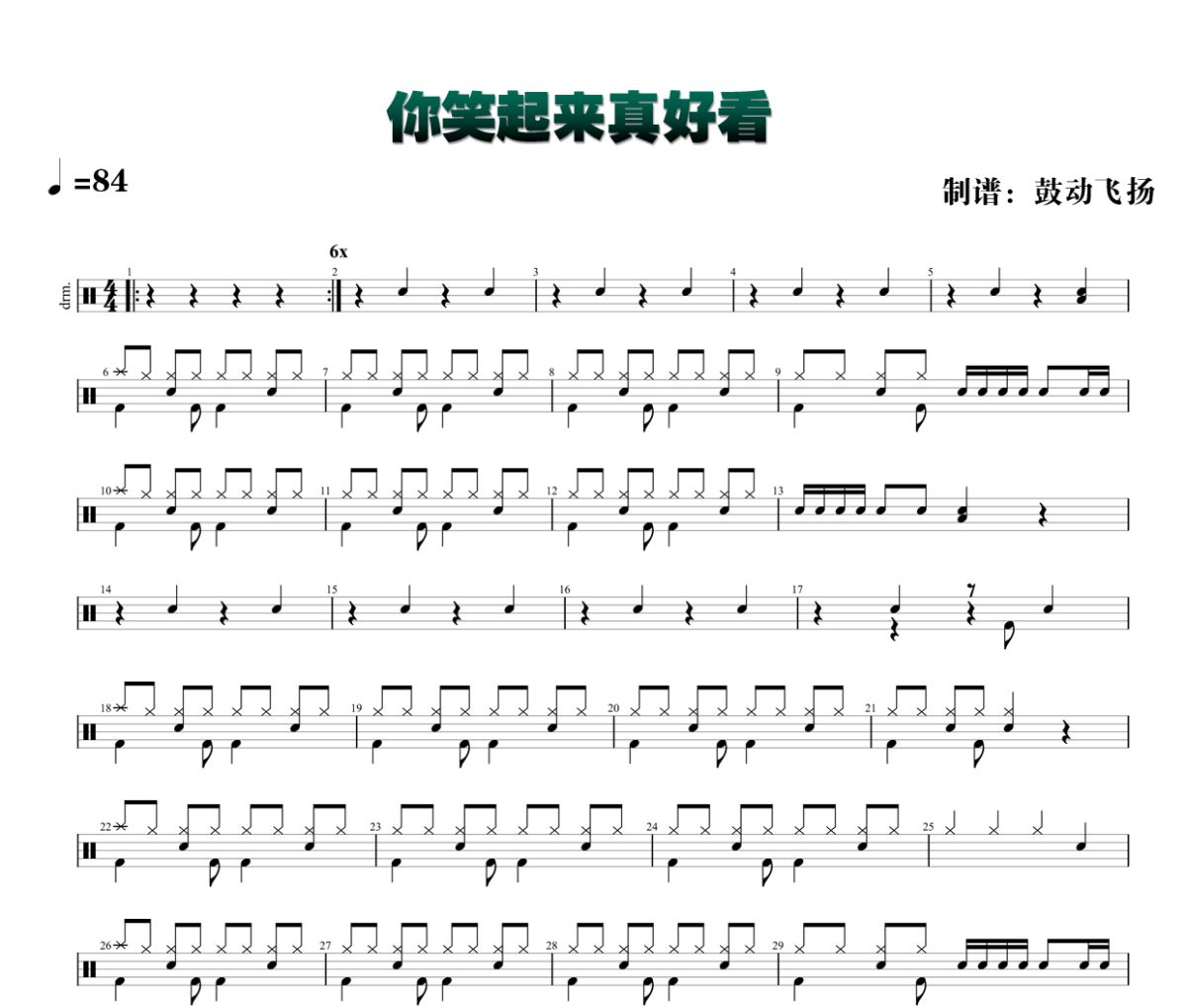 你笑起来真好看鼓谱 安安-你笑起来真好看架子鼓|爵士鼓|鼓谱+动态视频